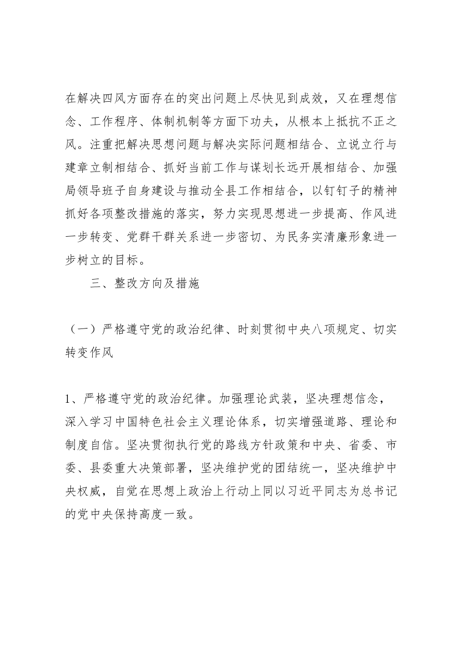 2023年人保局领导班子整改工作方案.doc_第2页