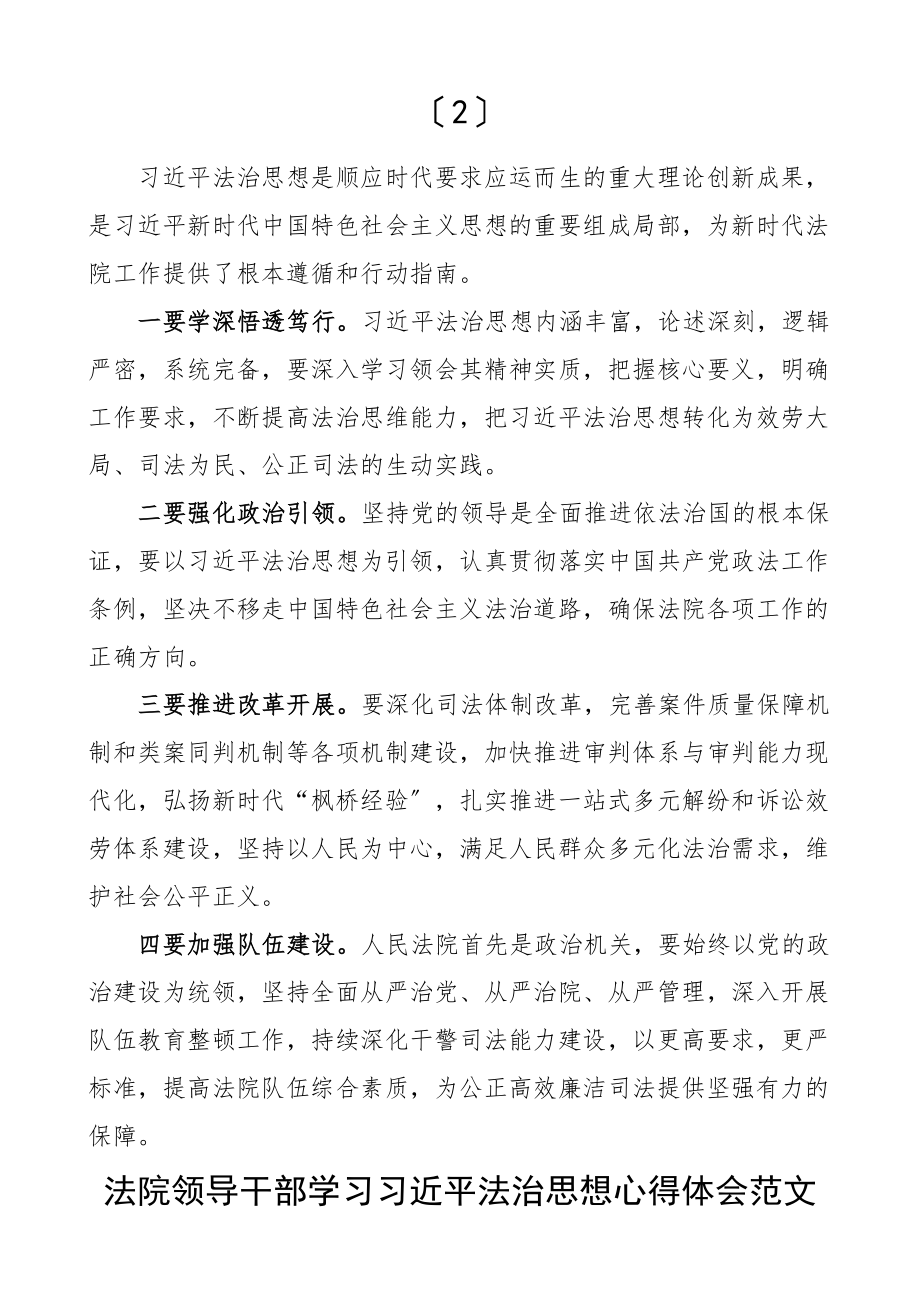 2023年xx法治思想心得体会4篇研讨发言材料参考.doc_第2页