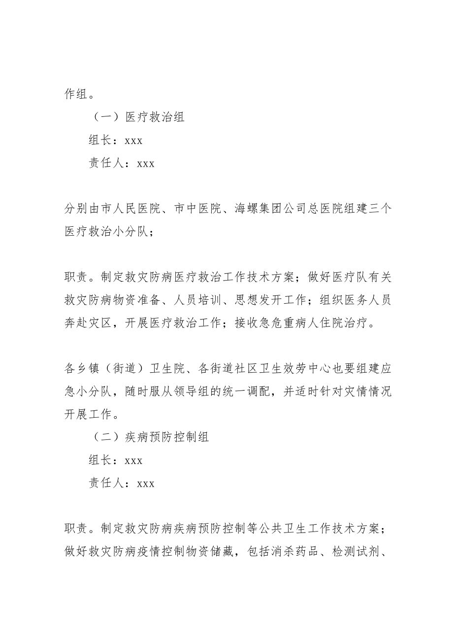 2023年万山区大坪乡卫生院雪灾救灾防病工作方案 3.doc_第2页