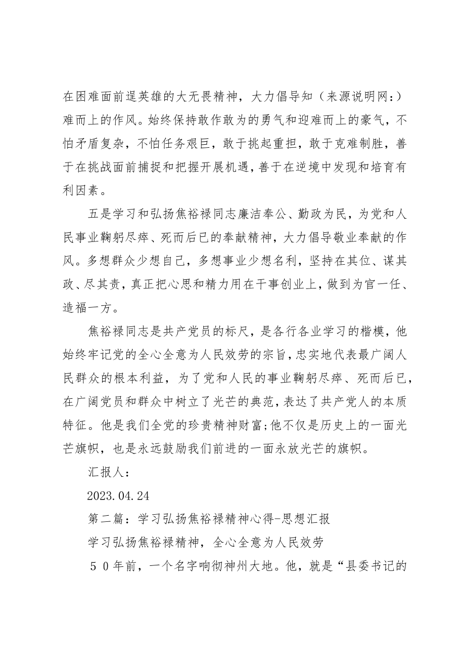 2023年xx学习楷模焦裕禄心得体会思想汇报新编.docx_第2页