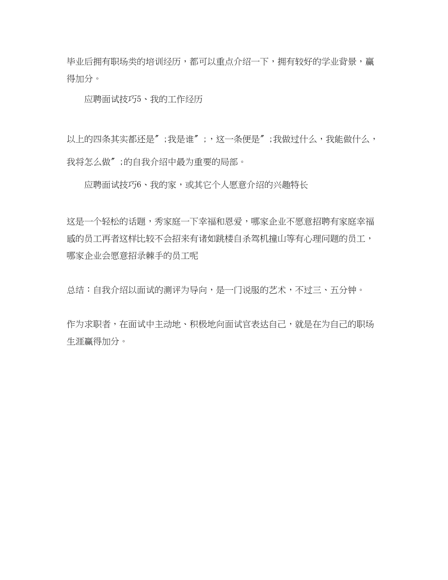 2023年应聘面试的自我介绍部分.docx_第2页