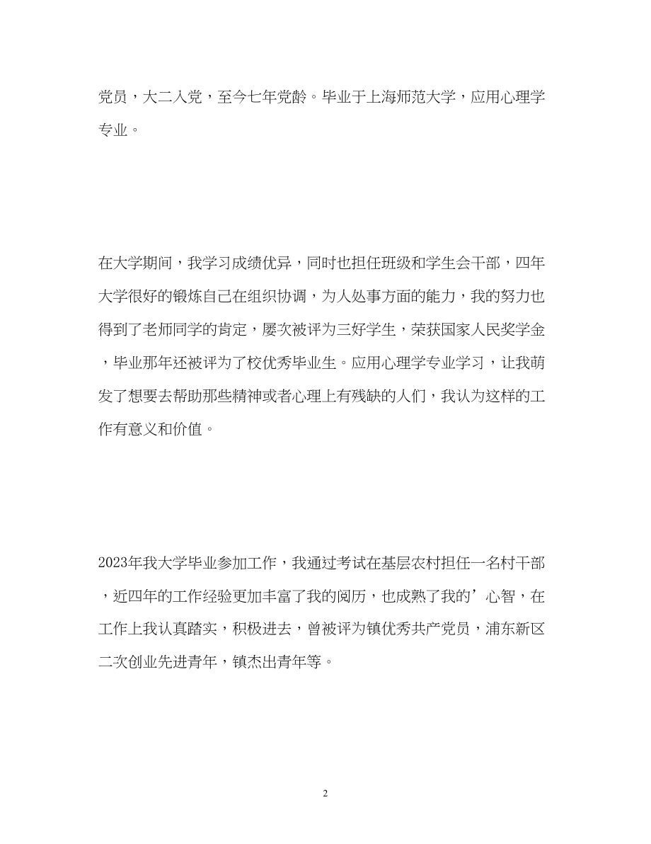 2023年应聘特教老师面试自我介绍.docx_第2页