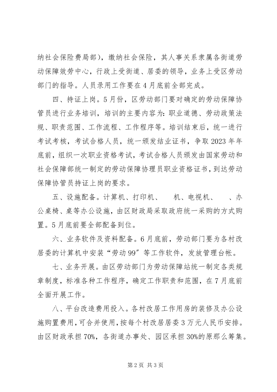 2023年全区公共就业服务工作方案.docx_第2页