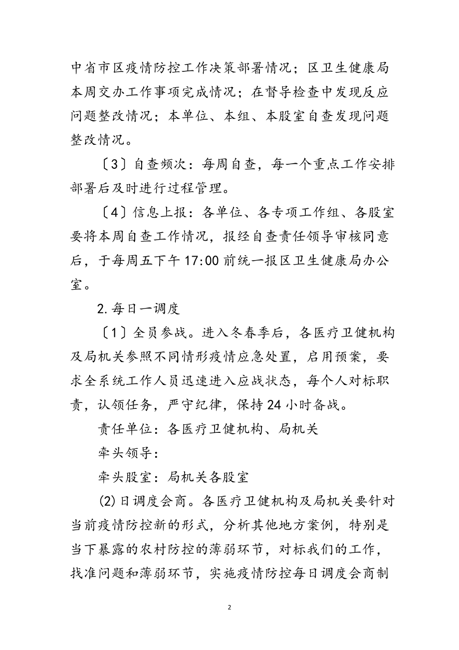 2023年卫健系统疫情防控工作方案范文.doc_第2页