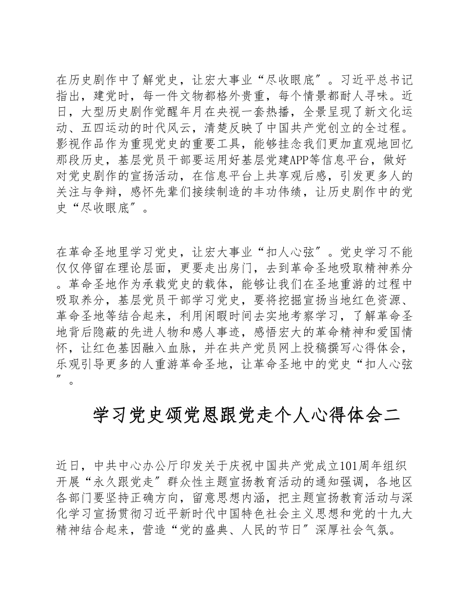 2023共产党员学习党史颂党恩跟党走个人心得体会大全五篇.doc_第2页