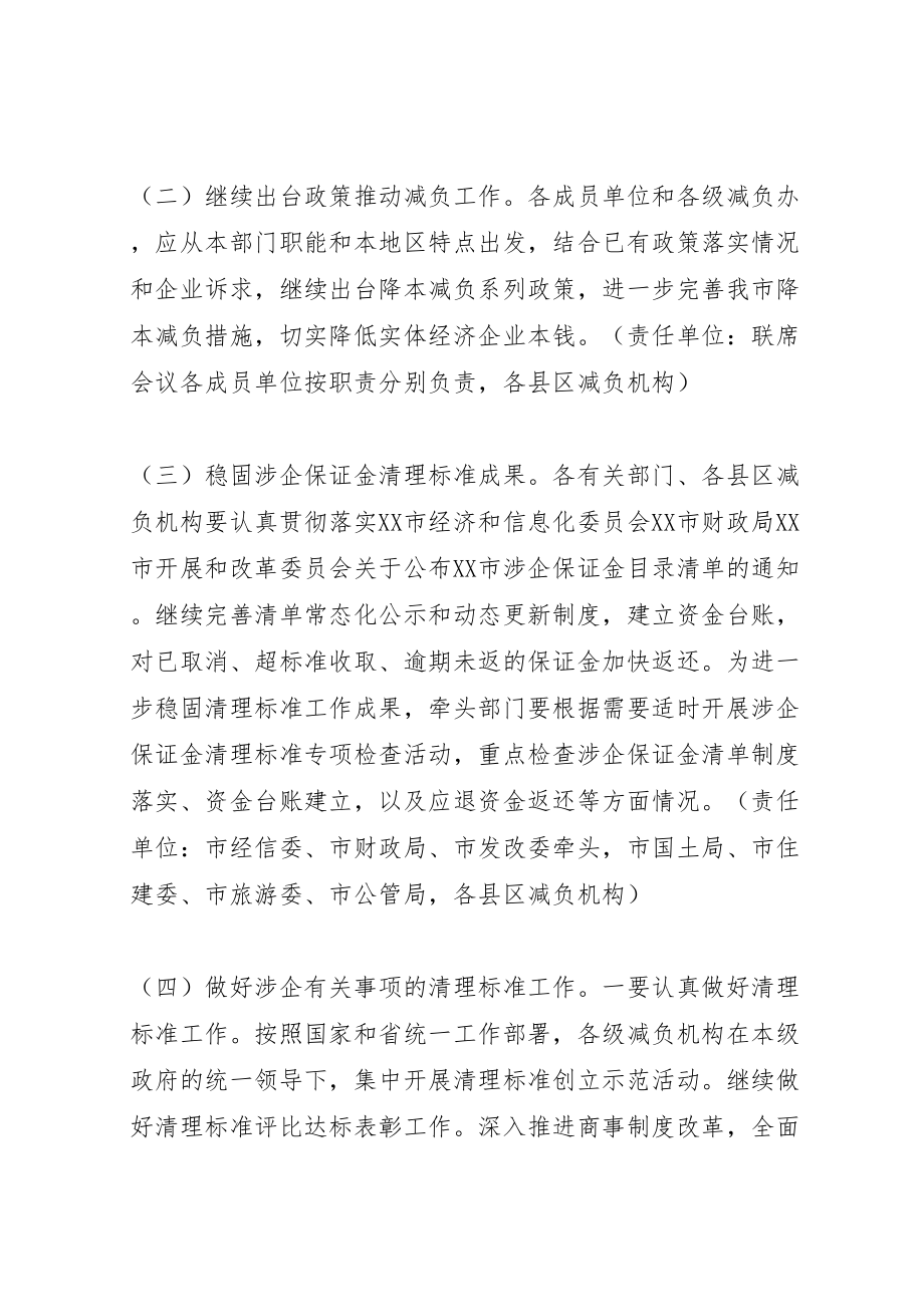 2023年全市减轻企业负担工作方案.doc_第2页