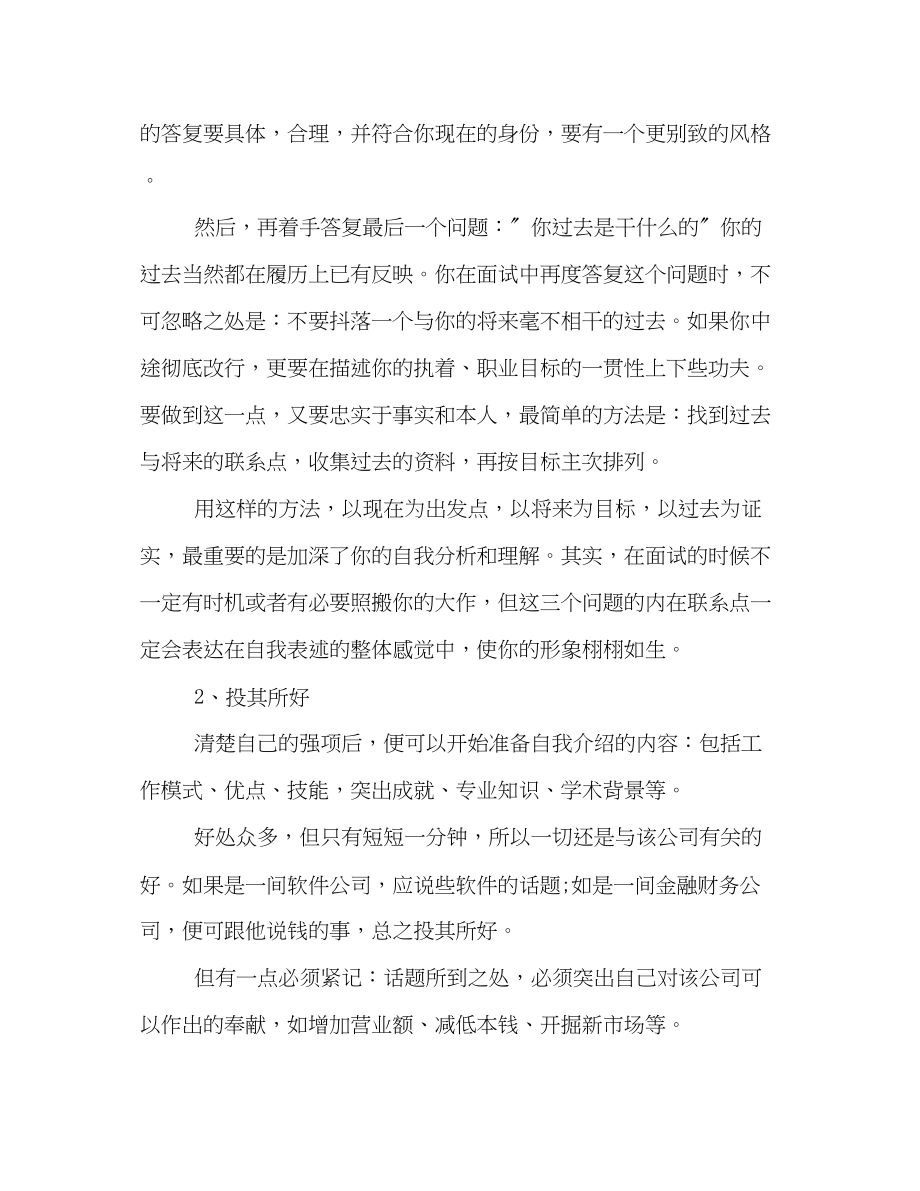 2023年面试自我介绍技巧22.docx_第2页