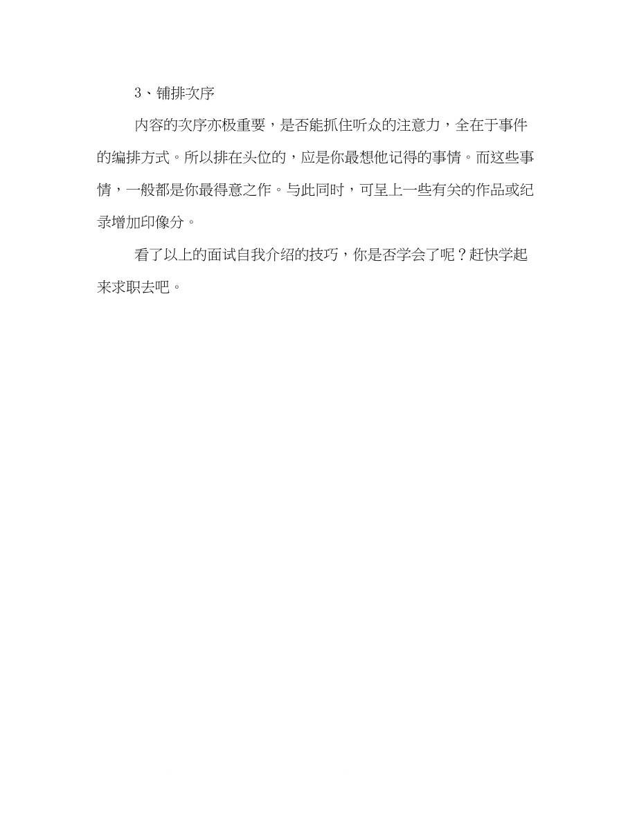 2023年面试自我介绍技巧22.docx_第3页