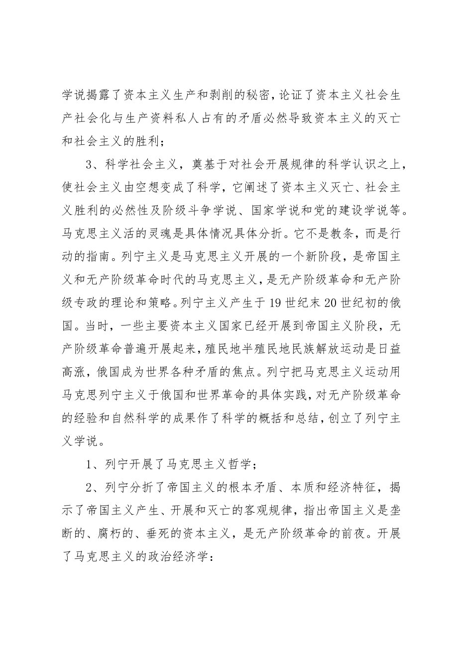 2023年xx学习马克思列宁主义基本问题心得体会新编.docx_第2页