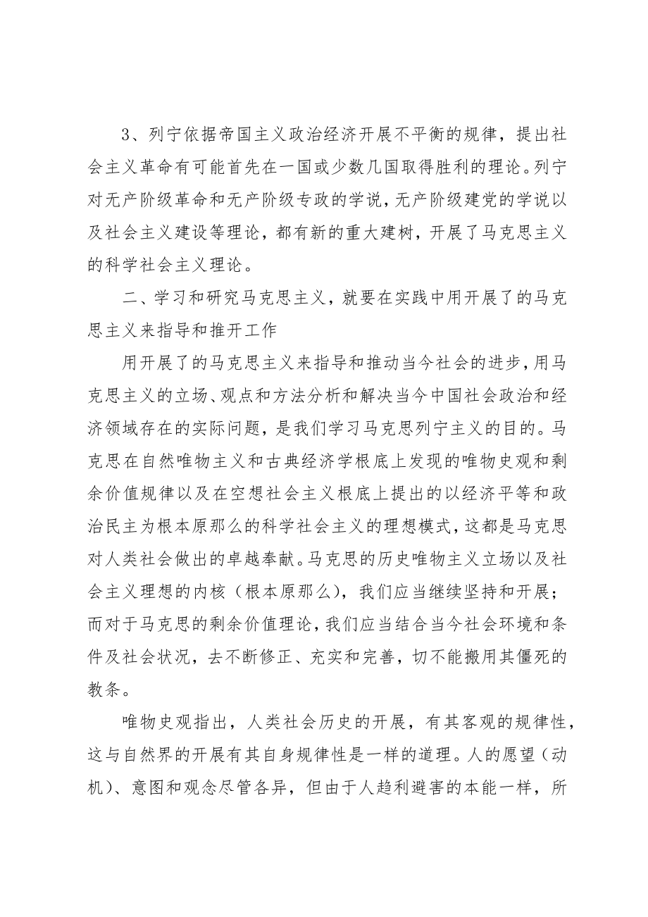 2023年xx学习马克思列宁主义基本问题心得体会新编.docx_第3页