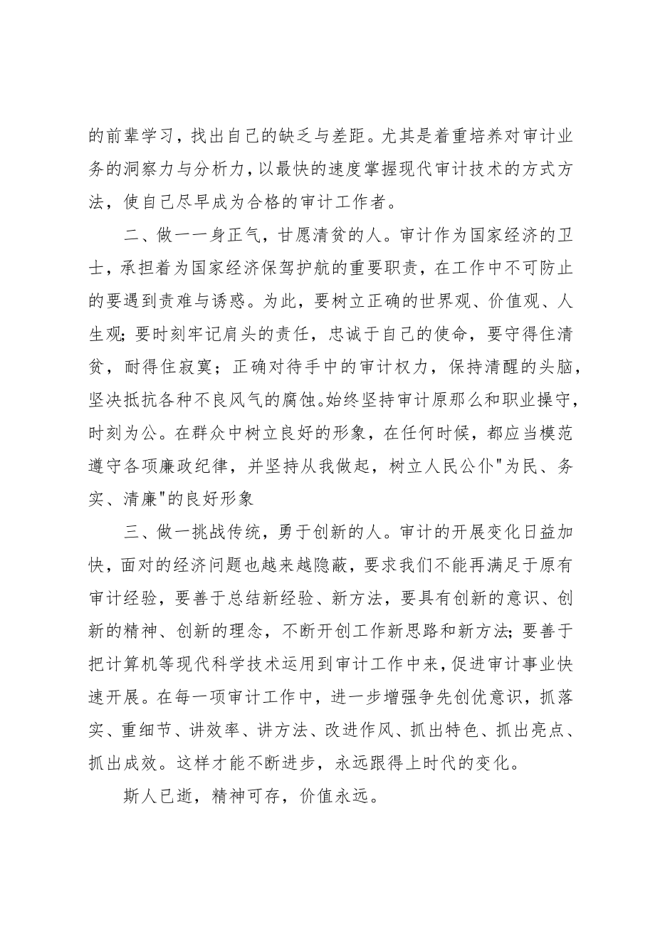 2023年xx学习审计先进人员事迹心得体会新编.docx_第2页