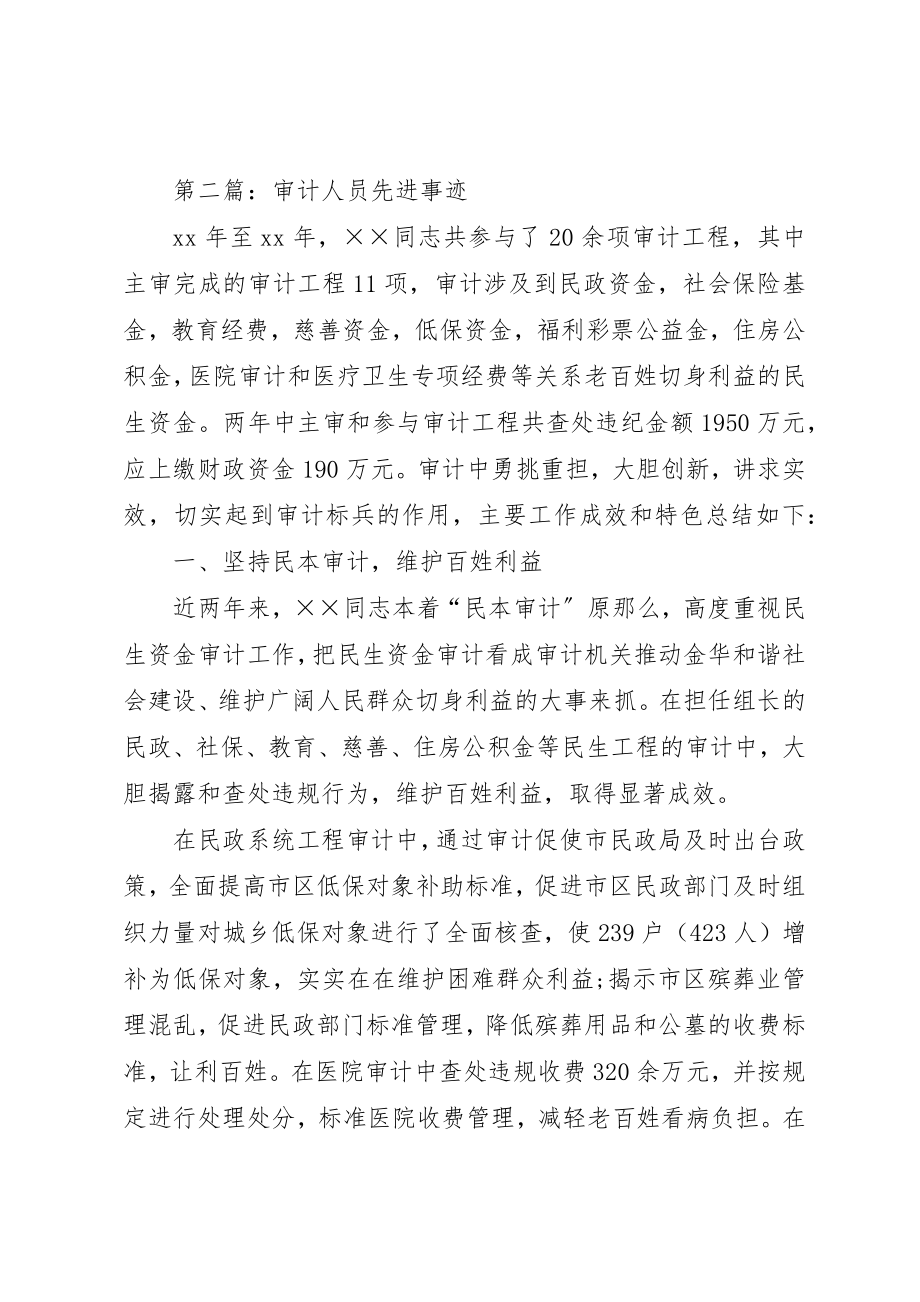 2023年xx学习审计先进人员事迹心得体会新编.docx_第3页