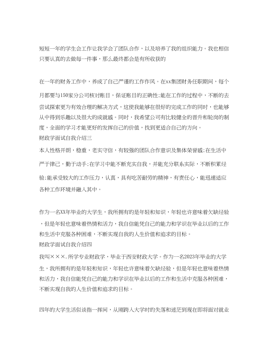 2023年财政学面试自我介绍3.docx_第2页