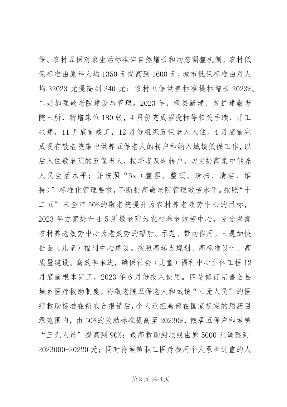 2023年全县民政服务工作方案.docx_第2页