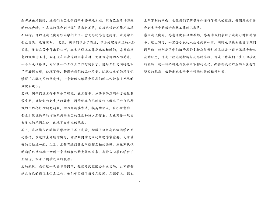 2023工厂实习个人心得体会.docx_第3页