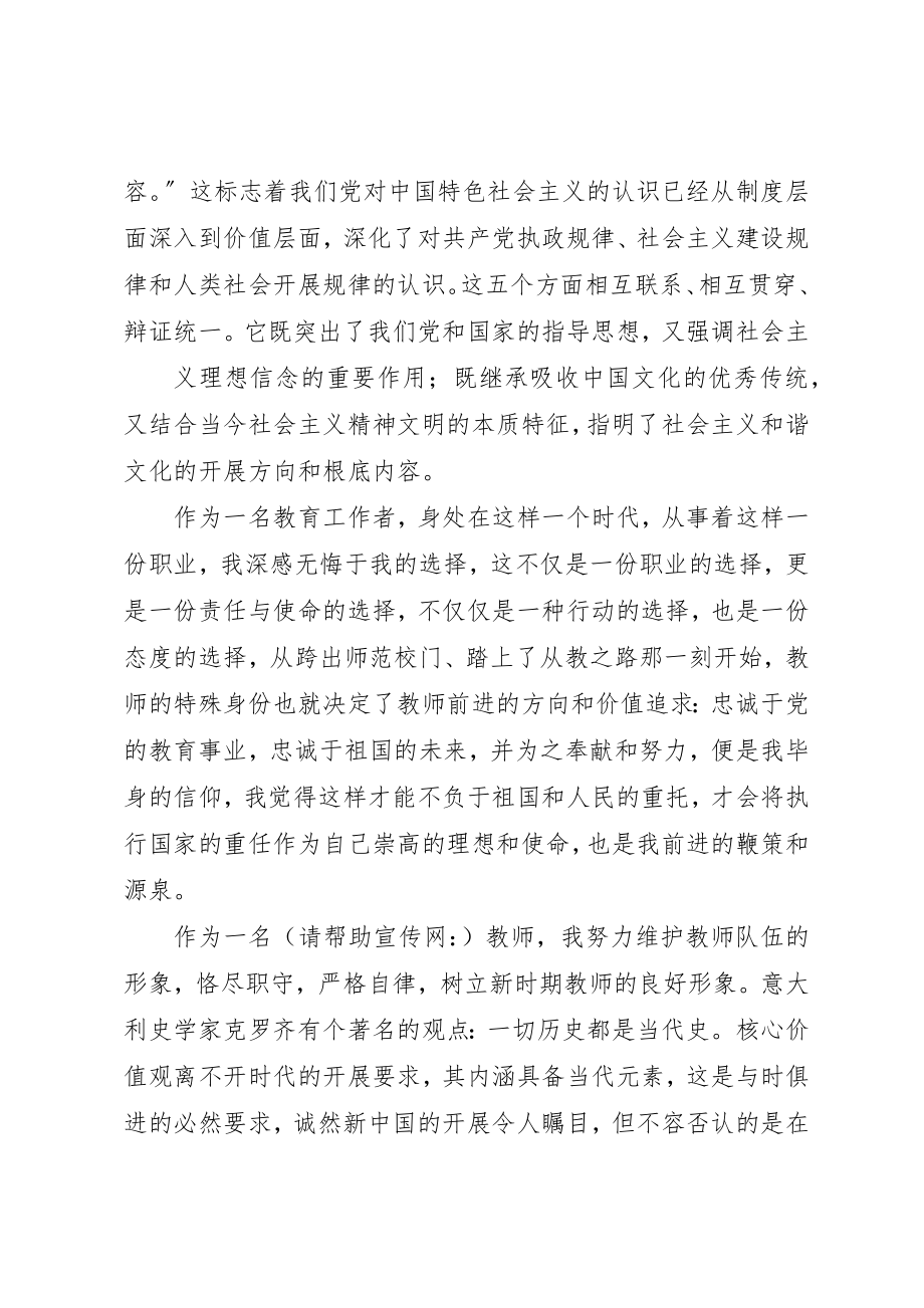 2023年xx学习三个核心价值观心得体会1新编.docx_第2页