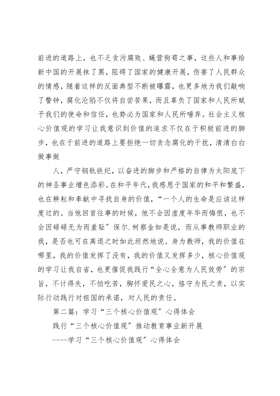 2023年xx学习三个核心价值观心得体会1新编.docx_第3页