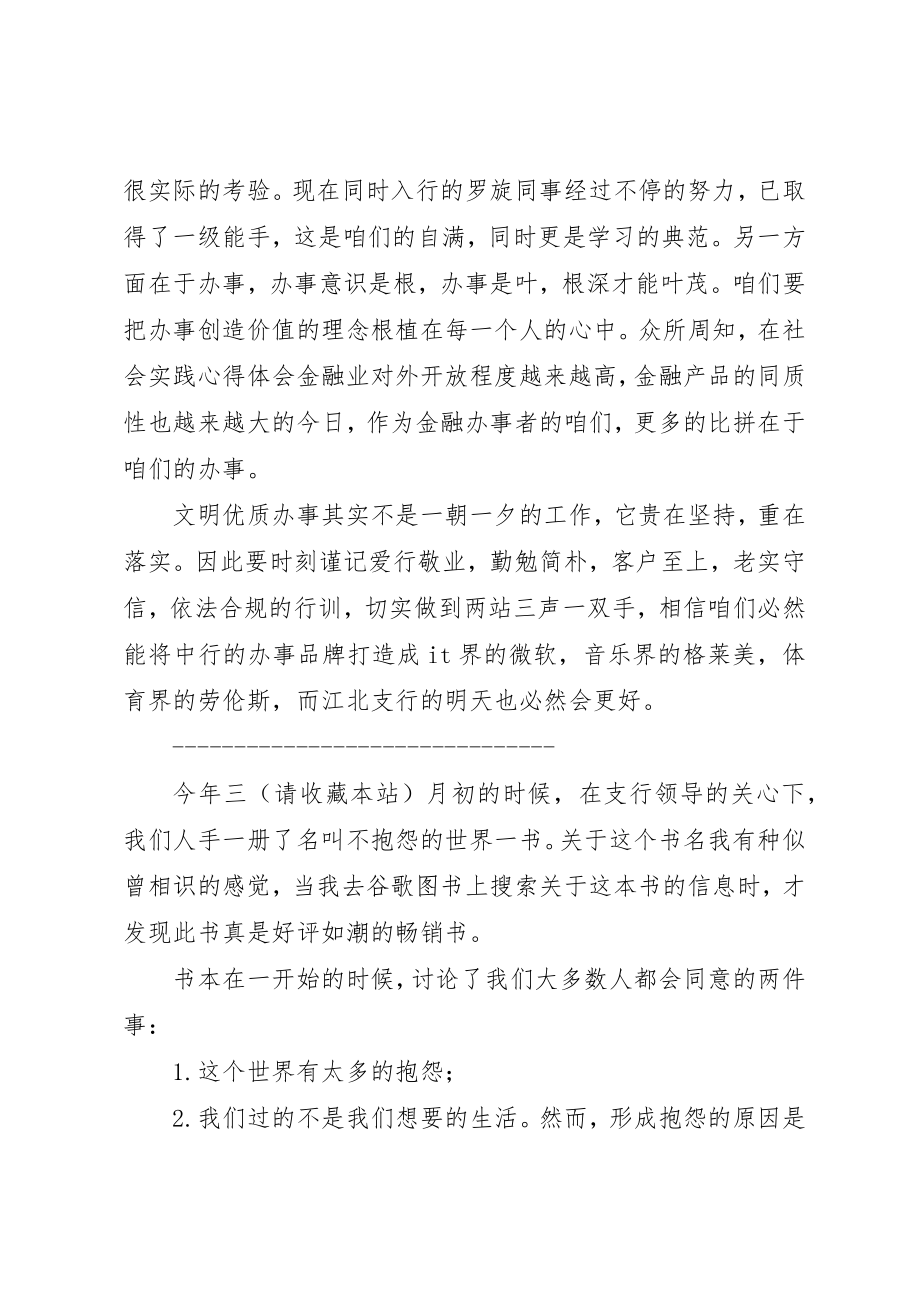 2023年xx银行文优服务心得2篇新编.docx_第2页