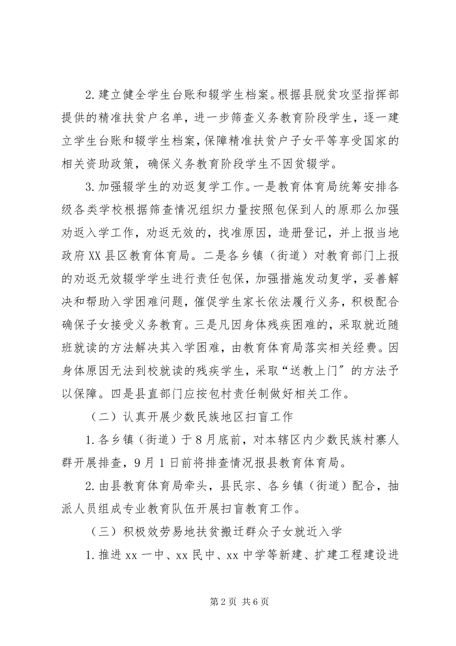 2023年县减贫摘帽教育保障工作方案.docx_第2页