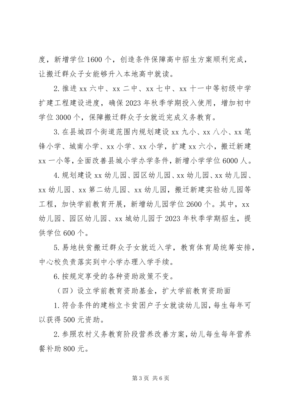 2023年县减贫摘帽教育保障工作方案.docx_第3页