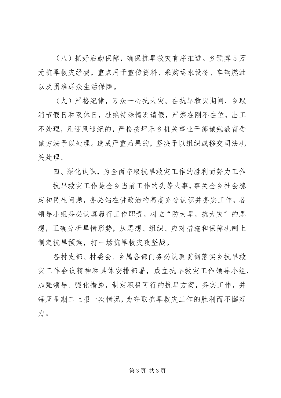 2023年乡镇抗旱救灾实施工作方案.docx_第3页