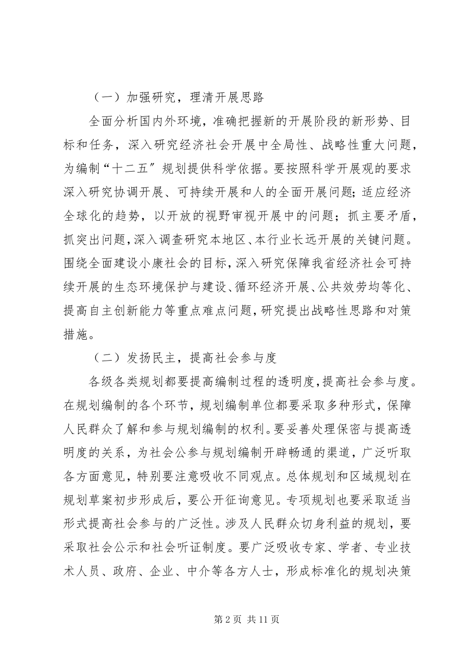 2023年XX省十二五规划工作方案范文.docx_第2页