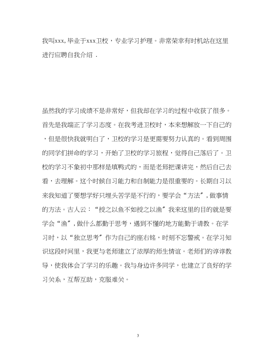 2023年面试的自我介绍2.docx_第3页