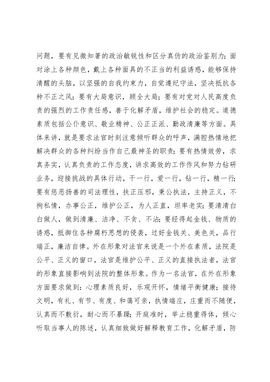 2023年xx西部法官培训学习心得体会新编.docx_第2页