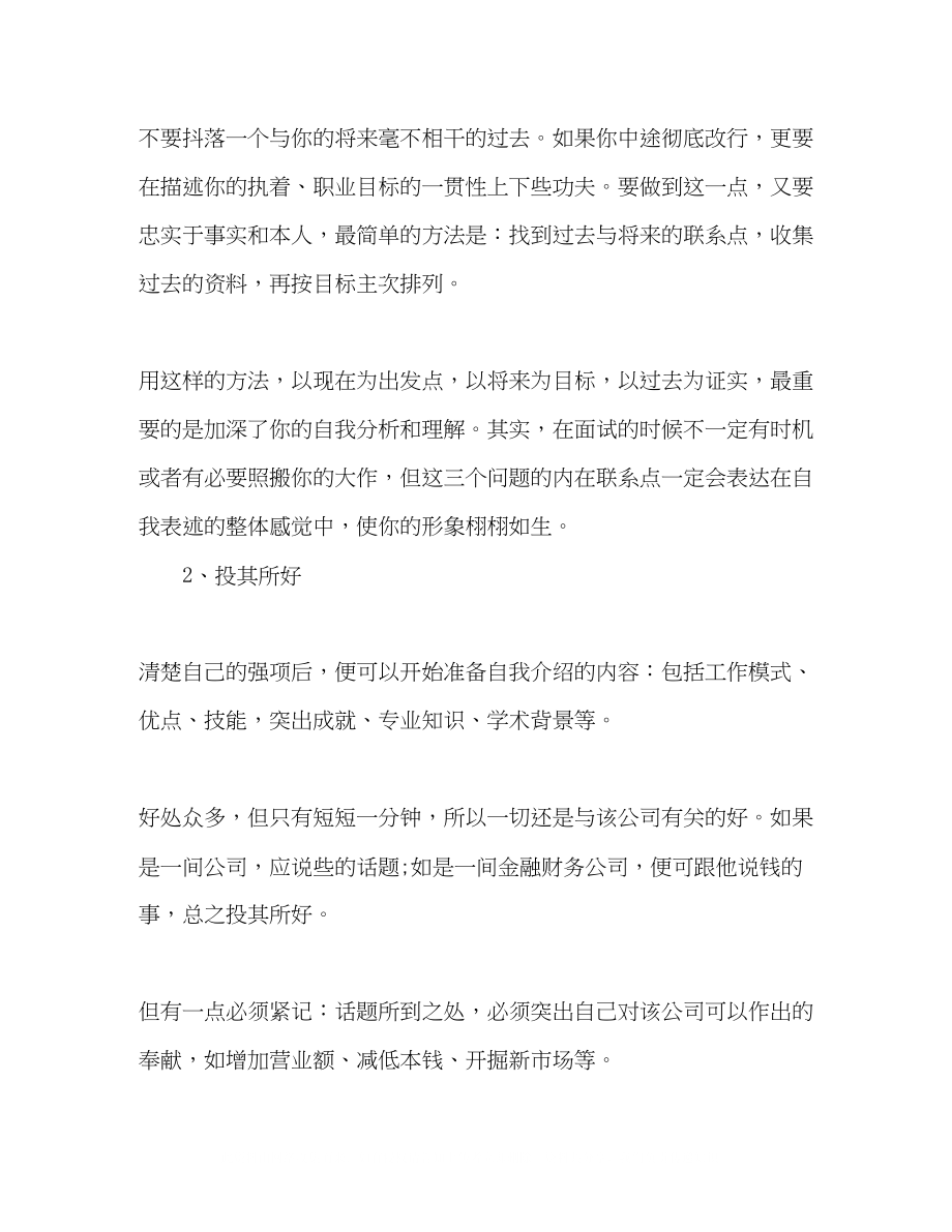 2023年面试自我介绍点睛.docx_第2页