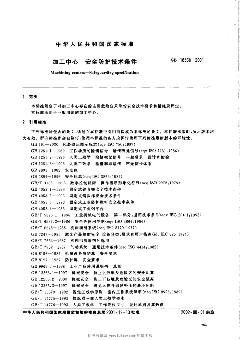 GB 18568-2001 加工中心 安全防护技术条件.pdf_第2页