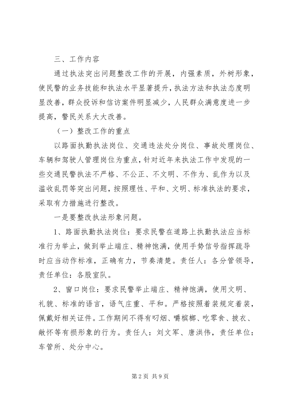 2023年南岳交警大队执法突出问题整改工作方案.docx_第2页