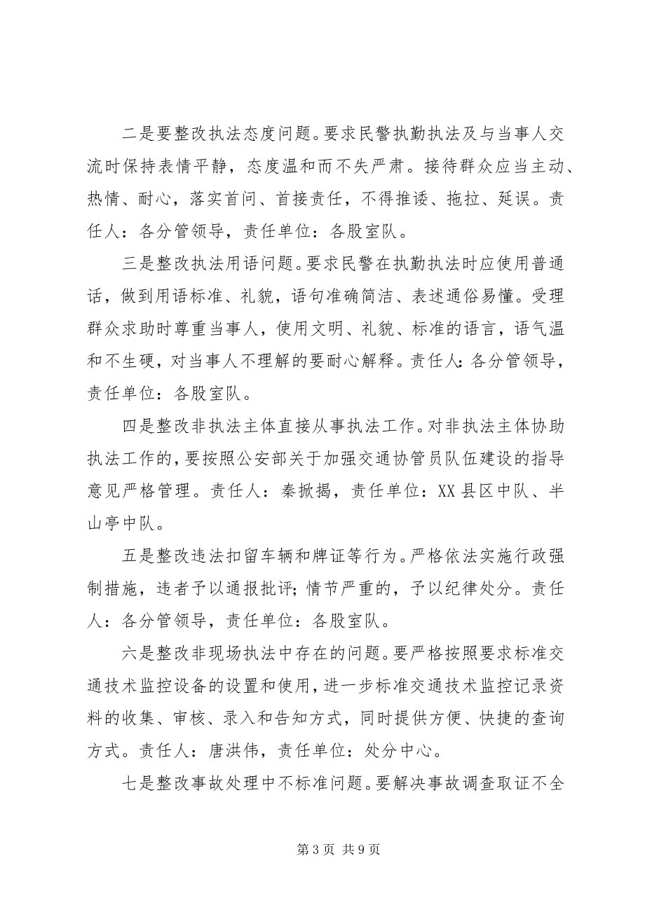 2023年南岳交警大队执法突出问题整改工作方案.docx_第3页