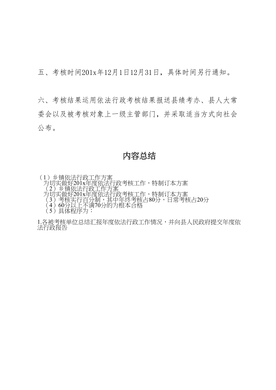 2023年乡镇依法行政工作方案.doc_第3页