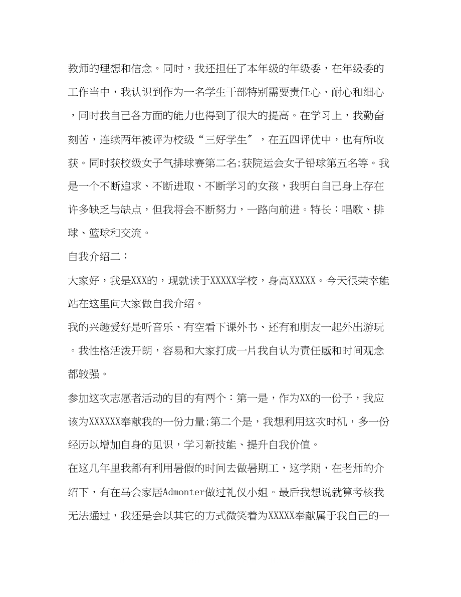 2023年志愿者面试自我介绍3篇精选.docx_第3页