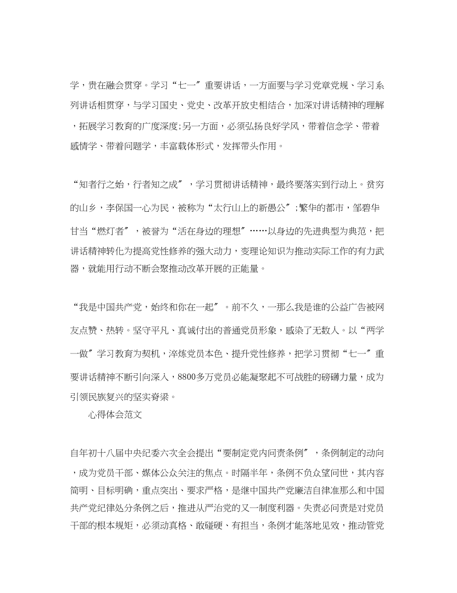 2023年5月学习两学一做心得体会引领民族复兴.docx_第2页