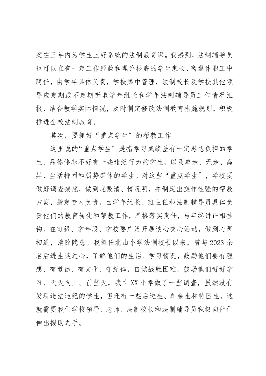 2023年xx我担任法制校长的几点体会新编.docx_第2页