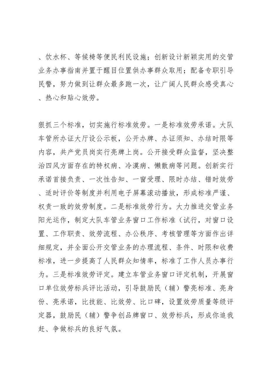 2023年交警强化窗口服务提升群众满意度工作方案新编.doc_第2页