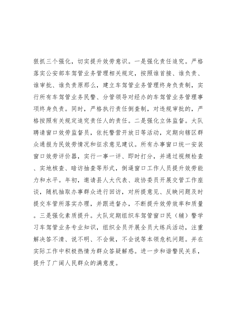 2023年交警强化窗口服务提升群众满意度工作方案新编.doc_第3页