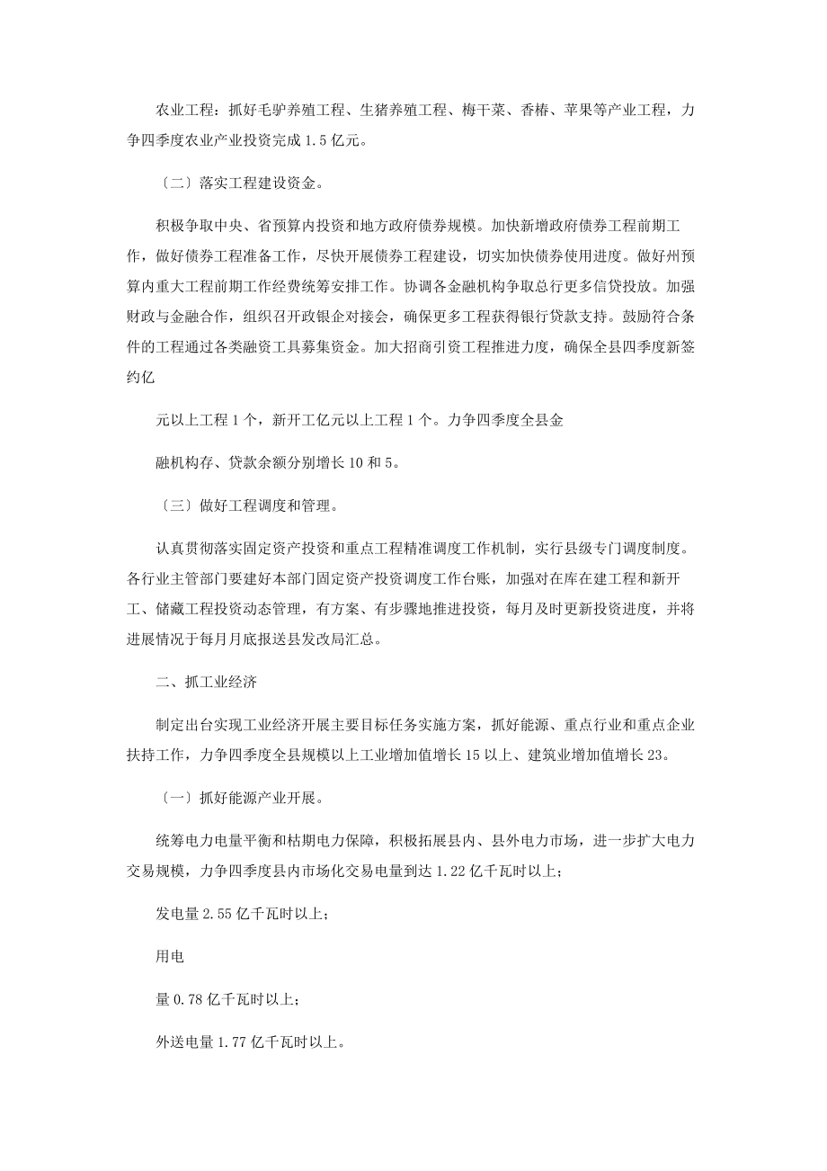 2023年全目标任务顺利实现工作方案.docx_第2页