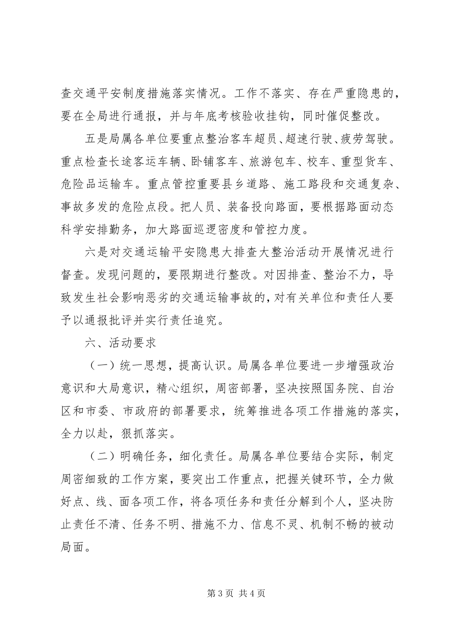 2023年交通运输安全隐患查整工作方案.docx_第3页