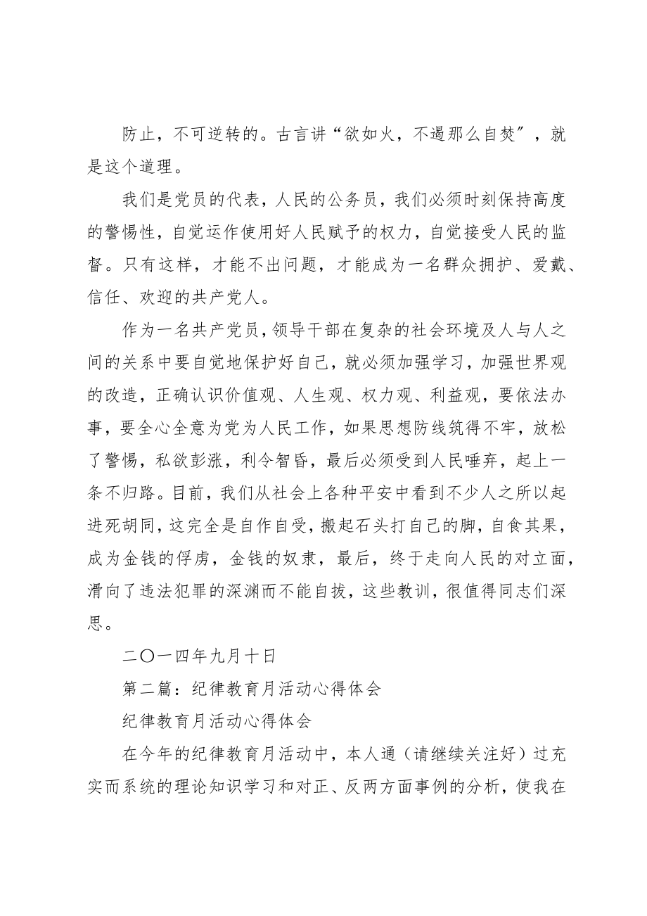 2023年xx纪律教育月活动心得体会新编.docx_第2页