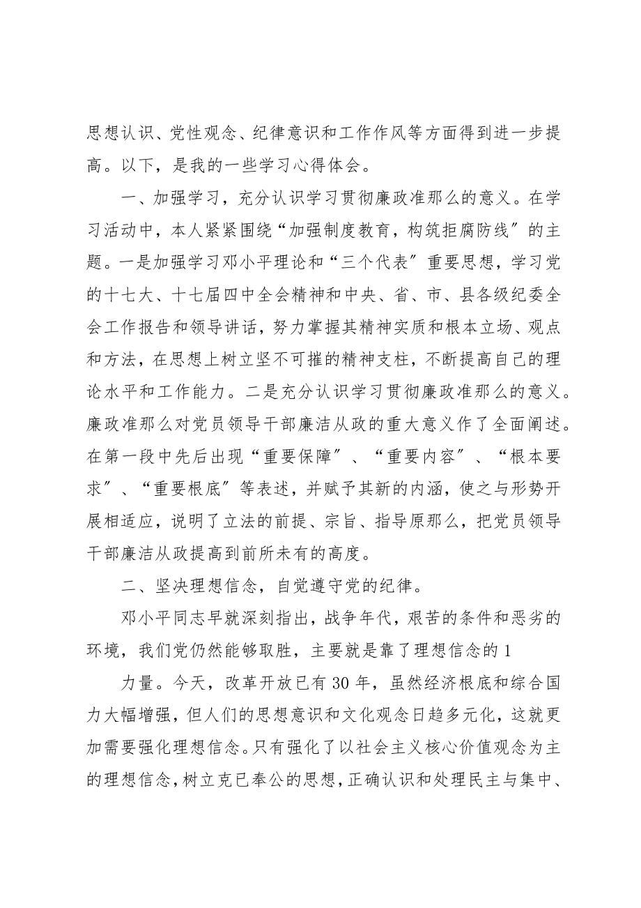 2023年xx纪律教育月活动心得体会新编.docx_第3页