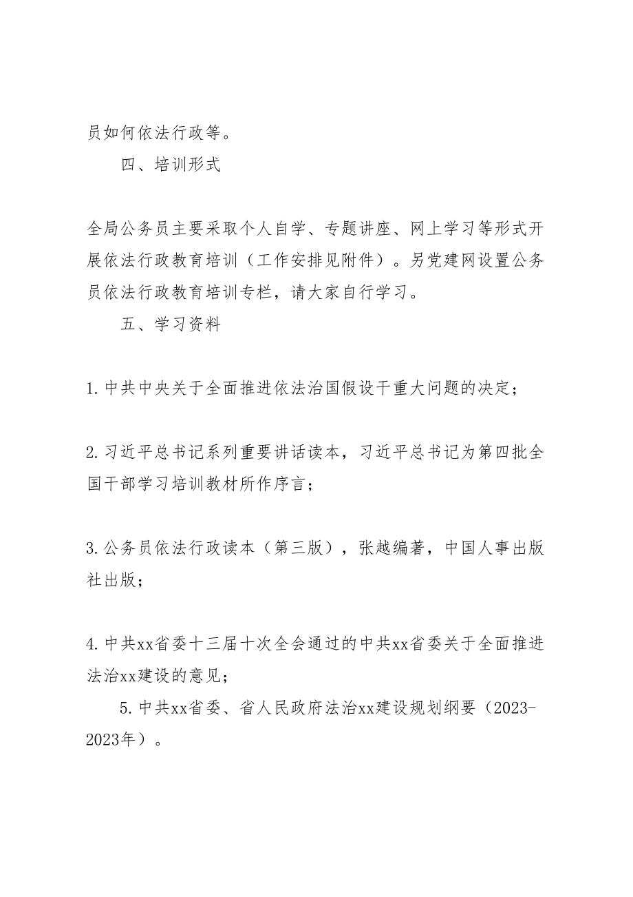 2023年公务员依法行政教育培训工作方案.doc_第2页