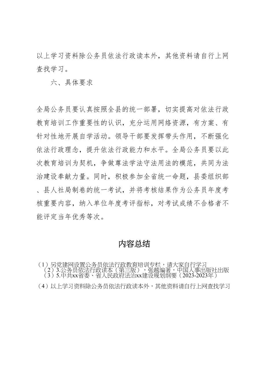 2023年公务员依法行政教育培训工作方案.doc_第3页