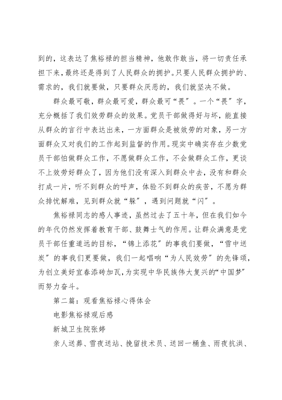 2023年xx民警观看焦裕禄心得体会新编.docx_第2页