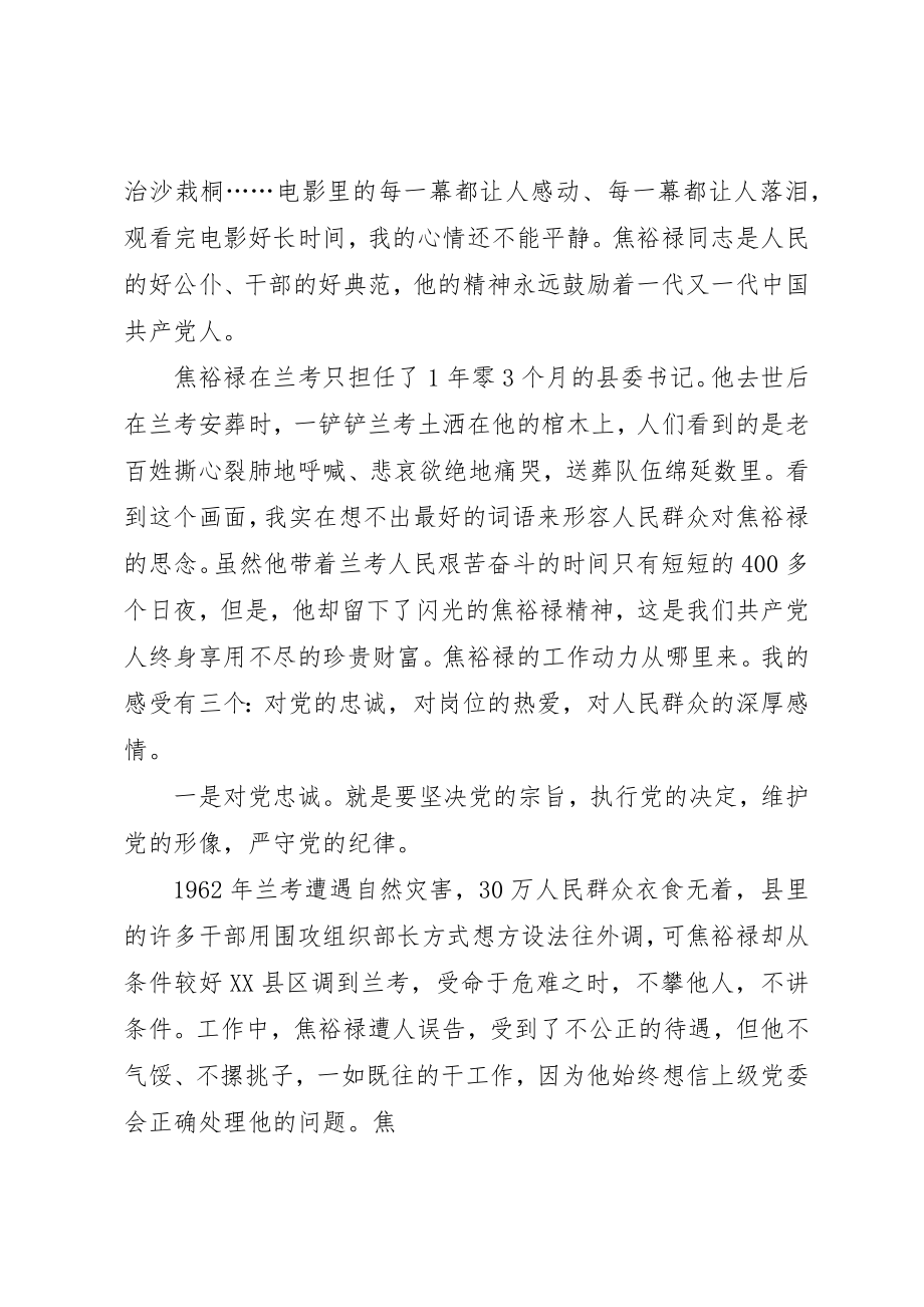 2023年xx民警观看焦裕禄心得体会新编.docx_第3页