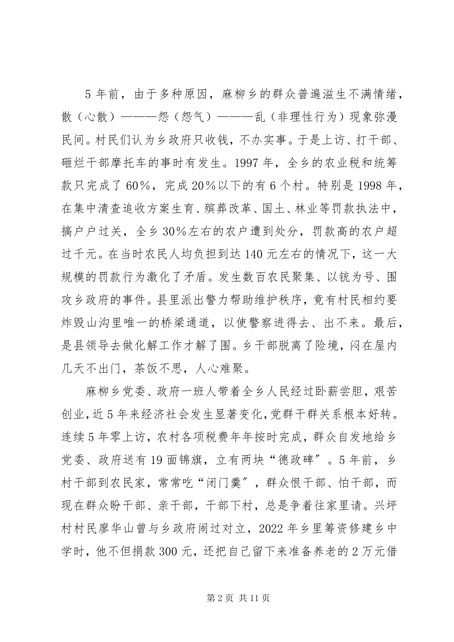 2023年33关于构建和谐社会的调研报告新编.docx_第2页