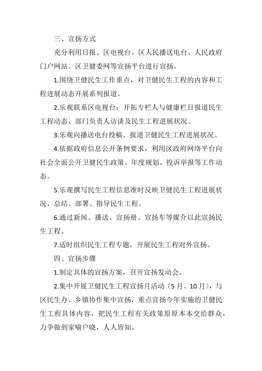 2023年卫健委民生工程宣传工作方案.docx_第2页