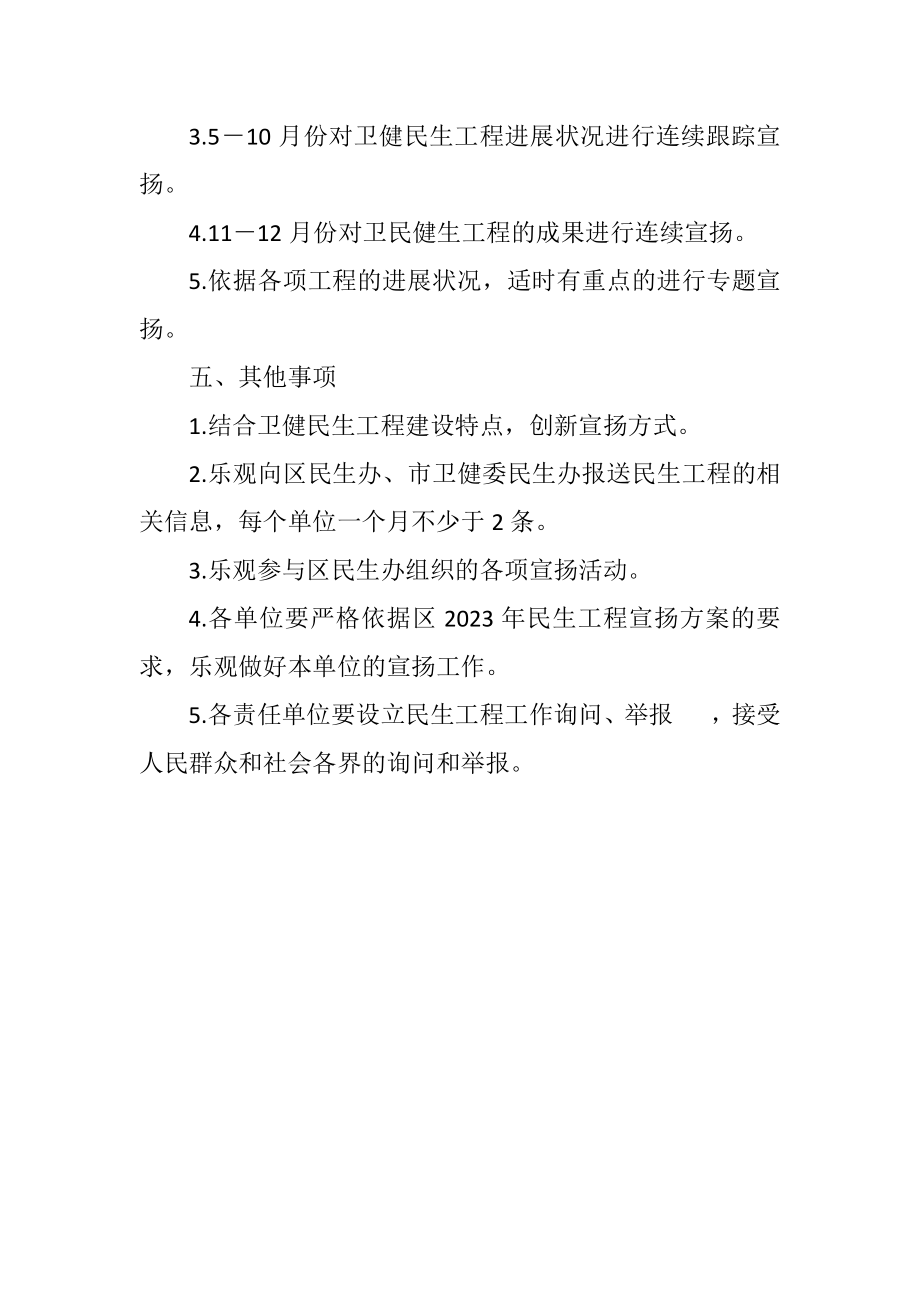 2023年卫健委民生工程宣传工作方案.docx_第3页