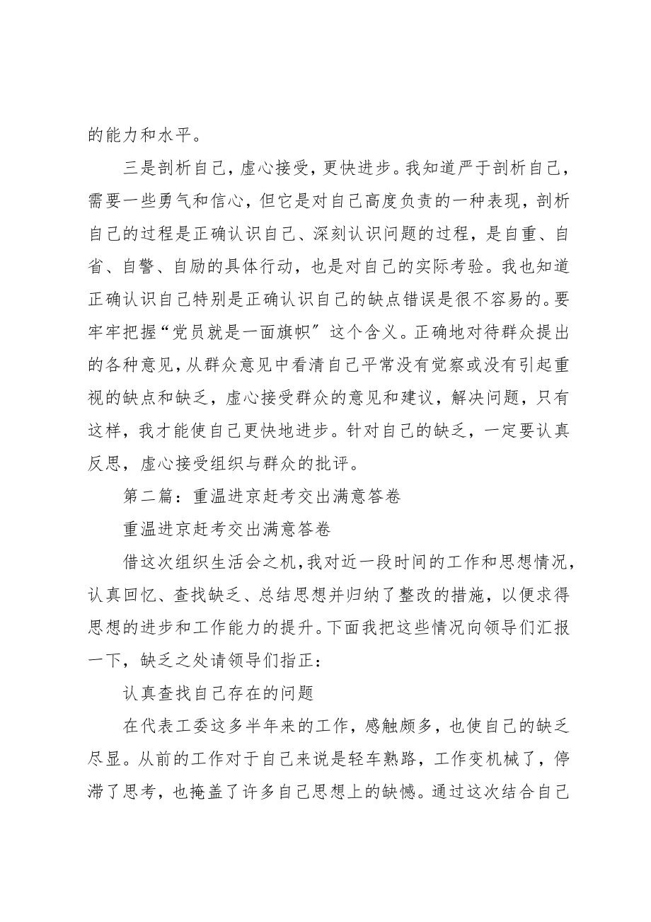 2023年xx重温进京赶考交出满意答卷个人心得体会新编.docx_第2页